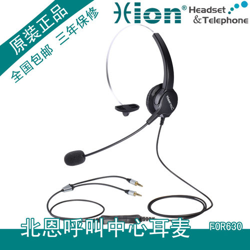 Hion/北恩 FOR630 话务耳麦 超强抗噪 呼叫中心耳机 会议客服耳麦