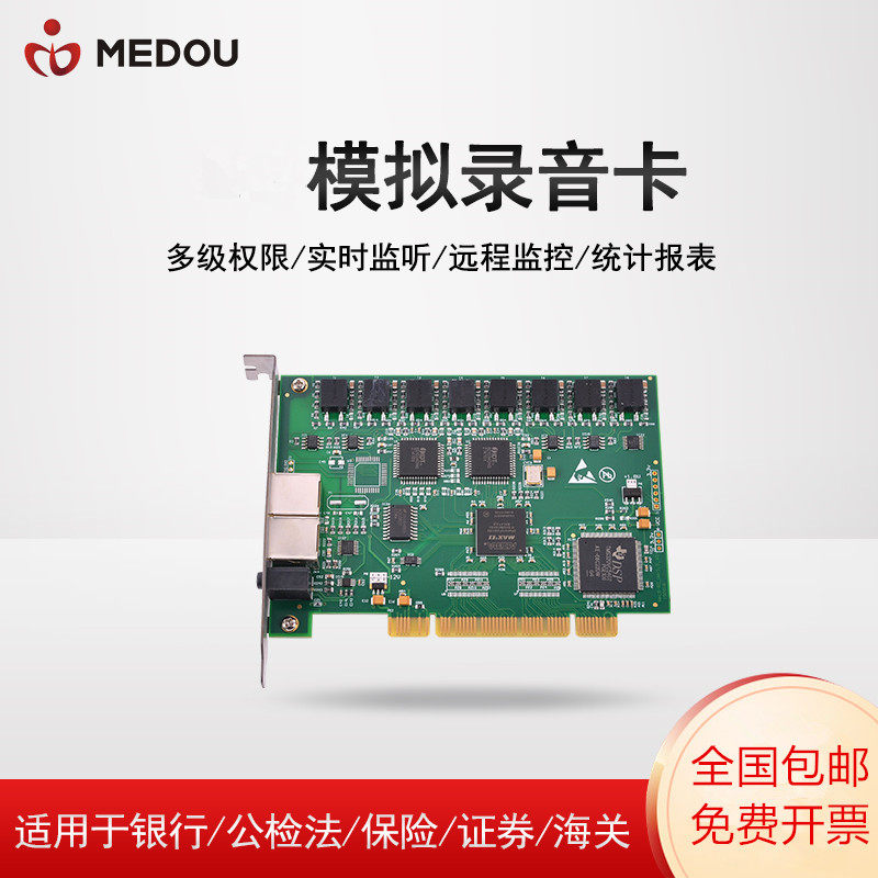 铭道模拟电话录音卡 PCI PCI-E接口8 16 32路 录音实时监听R1008P