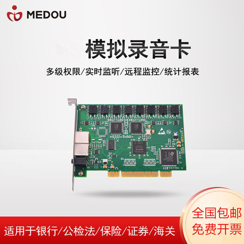 铭道模拟电话录音卡 PCI PCI-E接口8 16 32路 录音实时监听R1008P