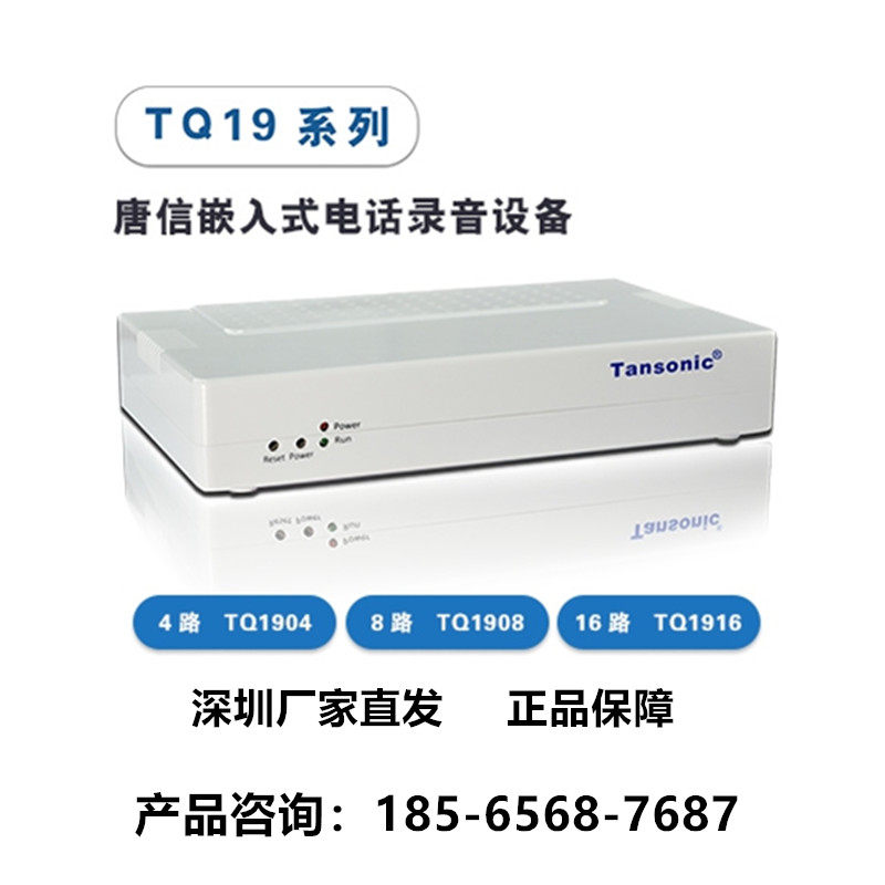 唐信TQ1904 TQ1908 TQ1916嵌入式电话录音设备4路8路16路录音盒