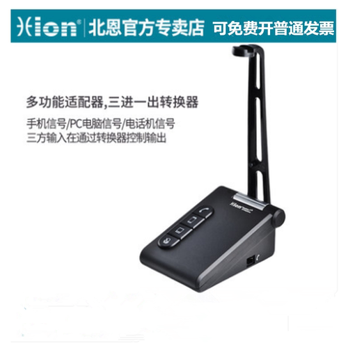 Hion/北恩 TR13 多功能适配器/转换器手机/电脑/电话机/无缝切换