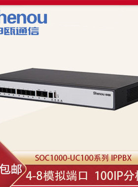 申瓯SOC1000-UC100 IPPBX IU机架式网络软交换程控电话交换机组网