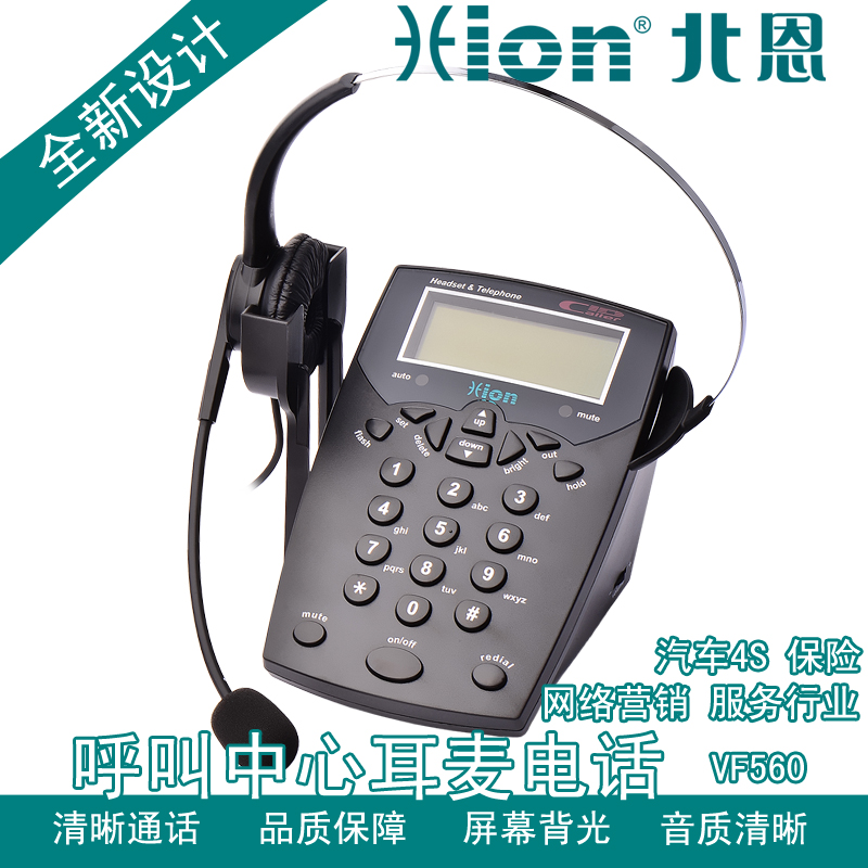 Hion/北恩VF560 呼叫中心话务员电销客服耳机座席固话耳麦电话机