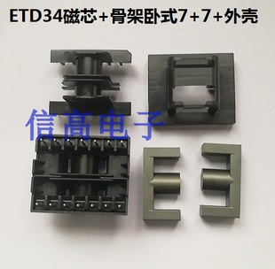 EC3435ER3435高频变压器磁芯ETD34骨架卧式双槽7+7带外壳