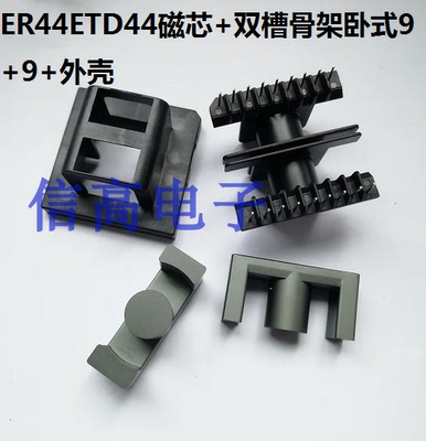 双槽骨架卧式带外壳磁芯一包