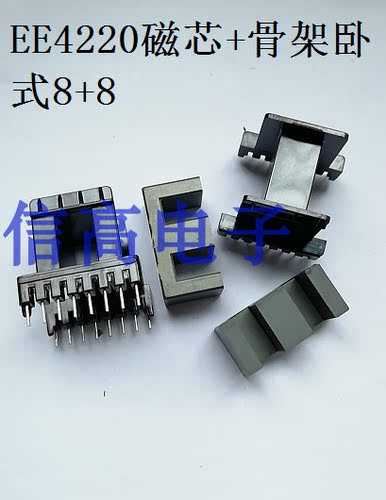 EE4220磁芯骨架卧式8+8针