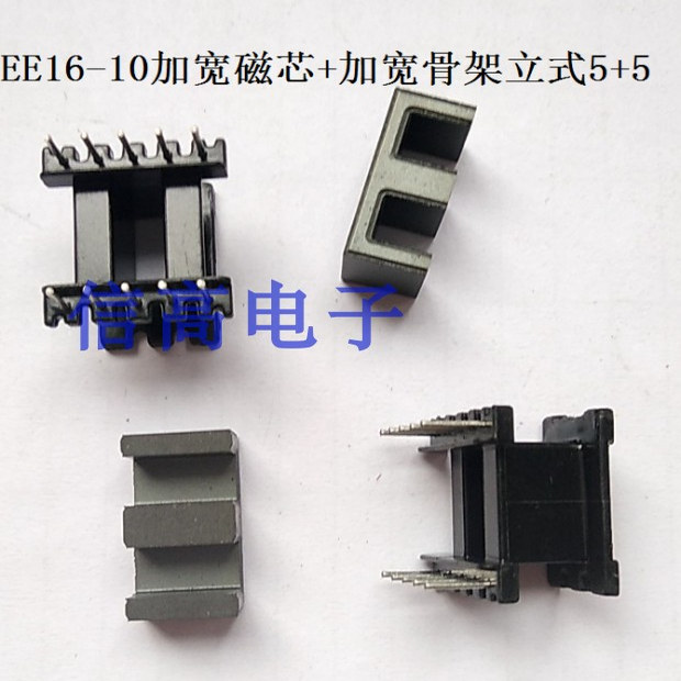 EE1610磁芯骨架加宽立式5+5