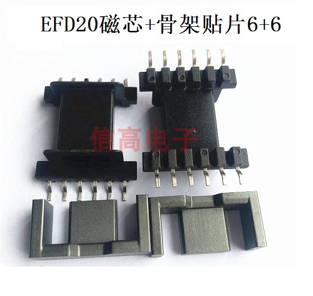EFD20变压器磁芯骨架卧式贴片