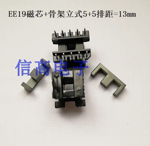 EE19骨架排距13mm加配套磁芯