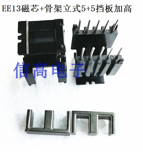 ee13骨架加高挡板立式磁芯