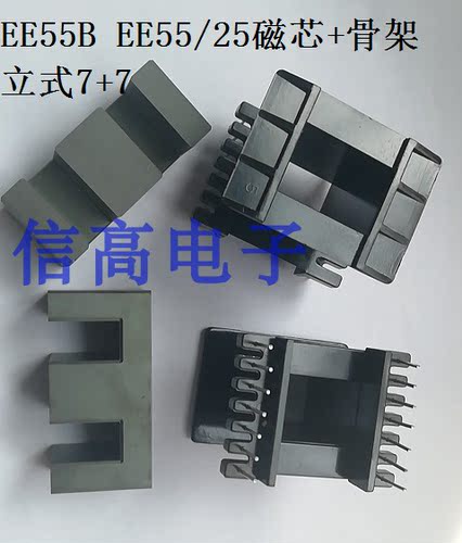 EE55变压器磁芯骨架立式