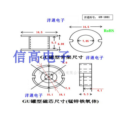 GU14GU18罐型磁芯+骨架