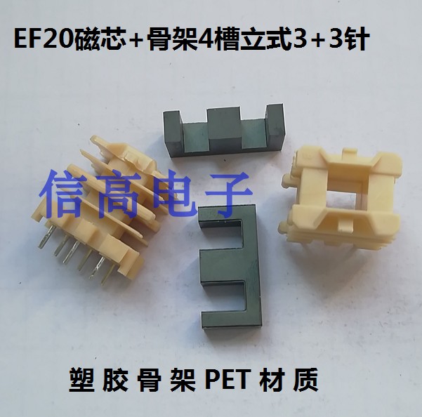 磁芯变压器骨架4槽骨架立式3+3针
