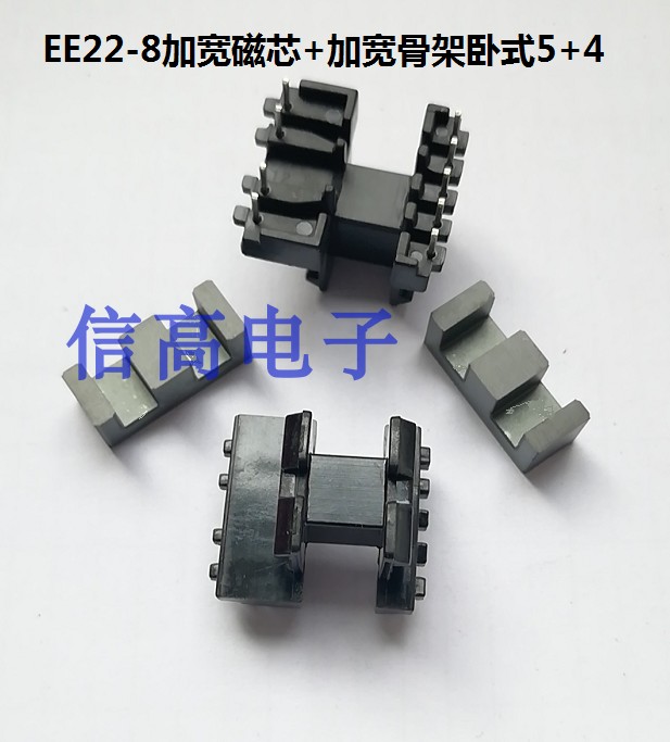高频变压器磁芯骨架EE22-8加宽磁芯加EE22加宽骨架卧式5+4针,电子元器件市场,电子专用材料,淘宝优惠券,粉丝福利购,淘宝优惠卷