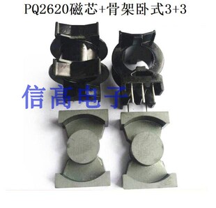高频变压器PQ2620骨架卧式3+3针加配套磁芯PC44材质