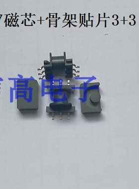 EP7变压器磁芯骨架贴片SMD3+3针海鸥脚