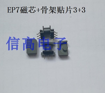 EP7变压器磁芯骨架贴片SMD