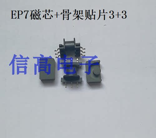 EP7变压器磁芯骨架贴片SMD