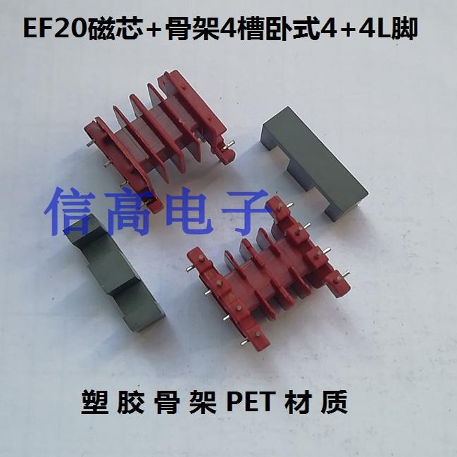 器磁芯骨架卧式4槽L脚4+4针