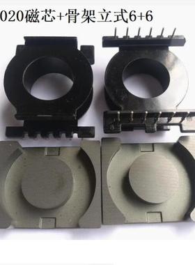 EQ40高频变压器磁芯骨架EQ4020骨架立式6+6针