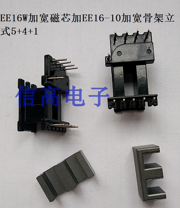 开关变压器EE16W加宽磁芯骨架