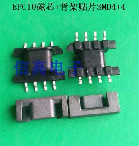 EPC10变压器磁芯骨架贴片4+4