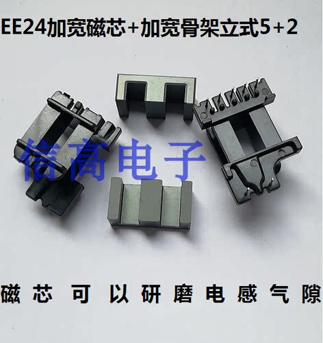 EE24磁芯骨架立式加宽5+2针