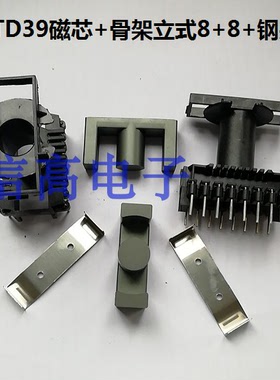 电源变压器ETD39磁芯加ETD39骨架立式8+8针加ETD39钢夹整套出售