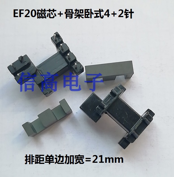 EF20骨架卧式4+2针单边加宽加EF20磁芯锰锌铁氧体PC40材质