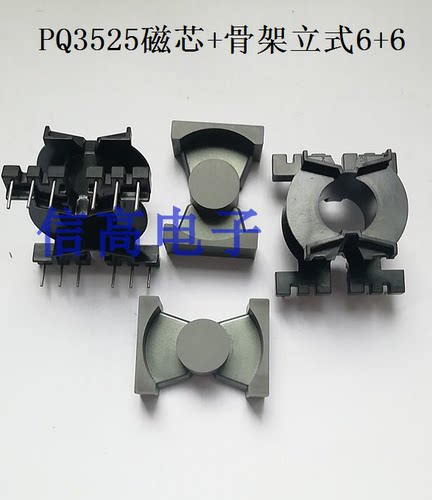 PQ3525磁芯骨架立式6+6针