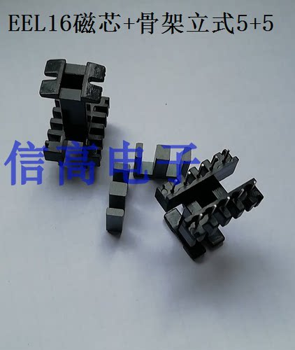 EEL16高频电源电机磁芯骨架