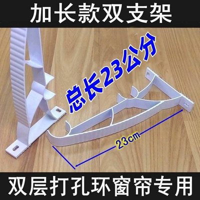 加长款窗帘双支架铝合金材质