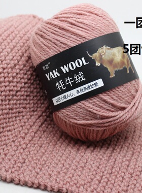 牦牛绒手工中粗围巾线