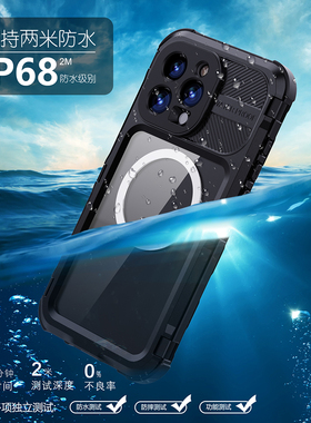 M系列16pro金属磁吸防水手机壳全包防摔适用苹果iPhone15ProMax封闭式保护套13/14游泳池温泉waterproofcover