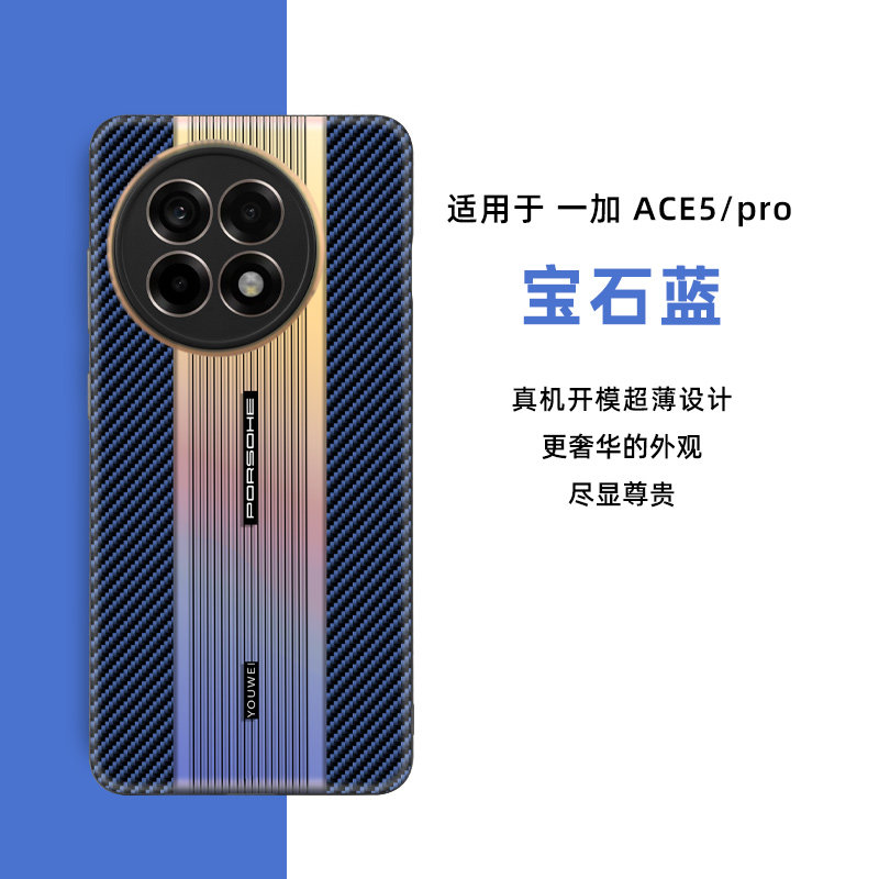 秒变保时捷适用OnePlus一加ACE5/PRO手机壳IML工艺宝石蓝超薄防摔保护套磨砂防指纹镭射渐变色全包软边框防摔