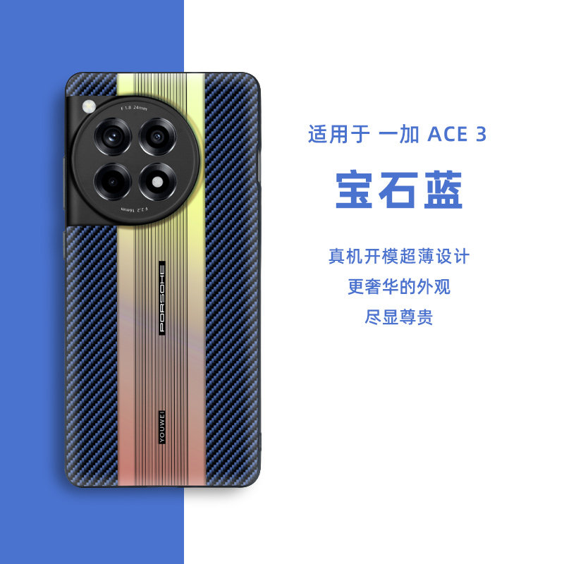 秒变保时捷适用OnePlus一加ACE3/PRO手机壳IML工艺宝石蓝超薄防摔保护套磨砂防指纹镭射渐变色全包软边框防摔