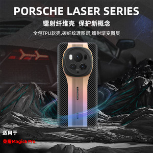 荣耀Magic6亚克力镭射渐变壳个性