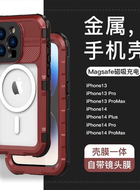 户外攀岩钓鱼可触屏式苹果14磁吸防水金属手机壳iPhone14promax玻璃硅胶保护套镜头全包防摔游泳潜水个性潮牌