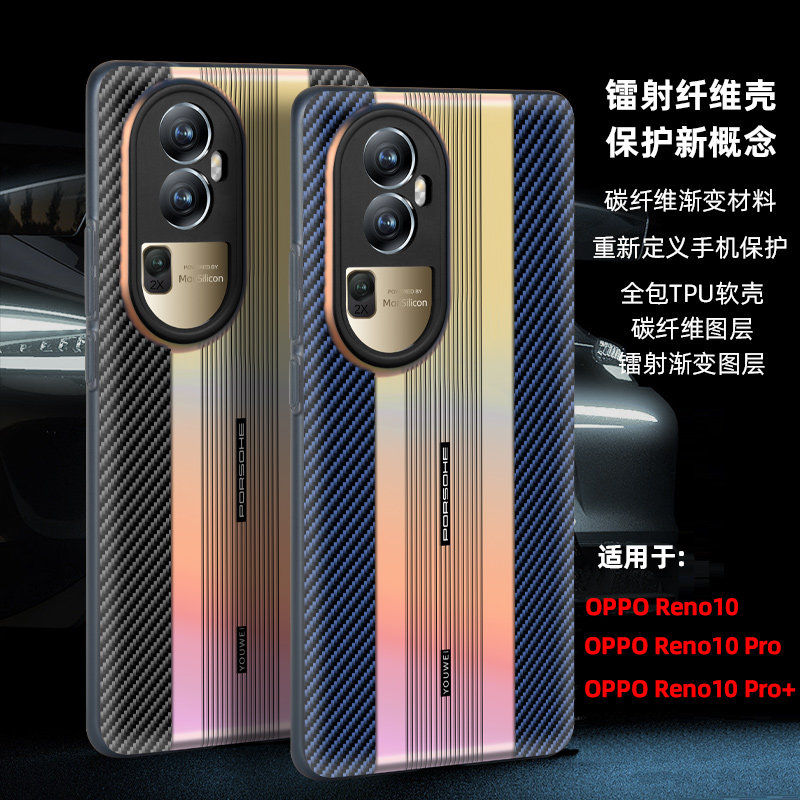秒变保时捷镭射渐变适用OPPOReno10手机壳个性Reno10pro硅胶保护套Reno10pro+软壳精孔镜头全包防摔超薄磨砂x