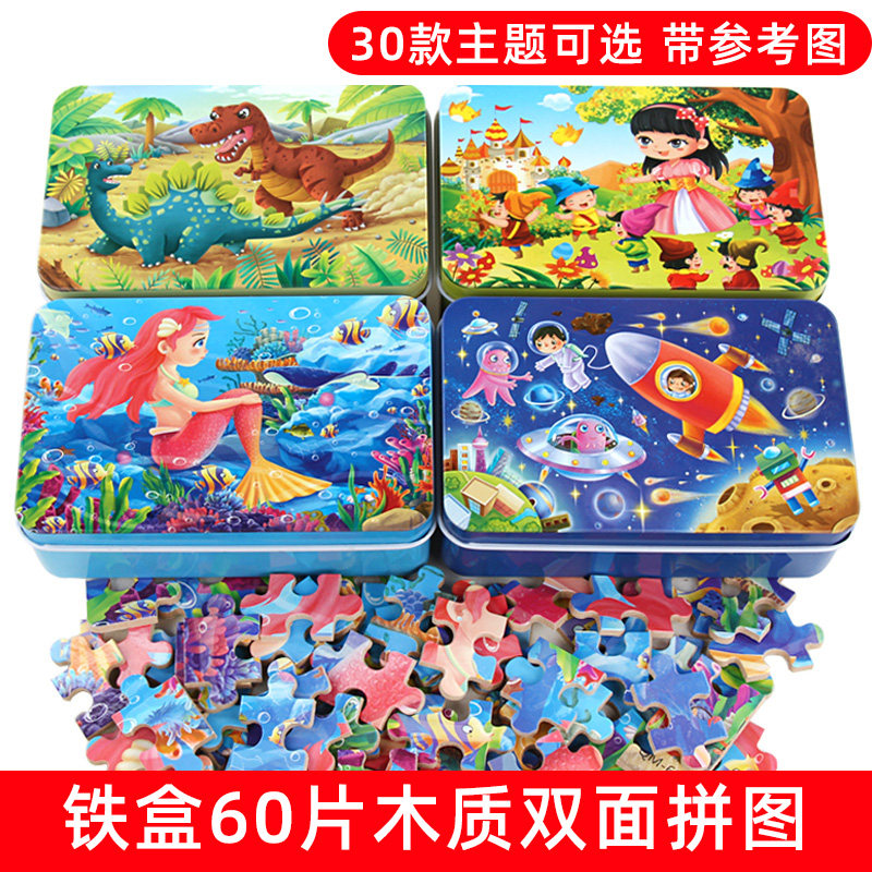 儿童木质拼图卡通童话工程车2-3到6岁木制平图铁盒60片双面益智