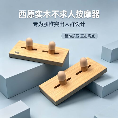 西原腰椎按摩器顶腰神器