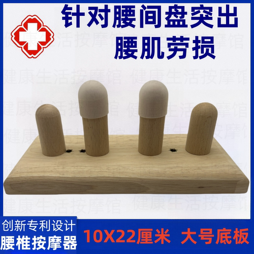 【西原】腰椎按摩器腰积劳损彭出突出颈背部穴位指压顶腰缓解腰疼