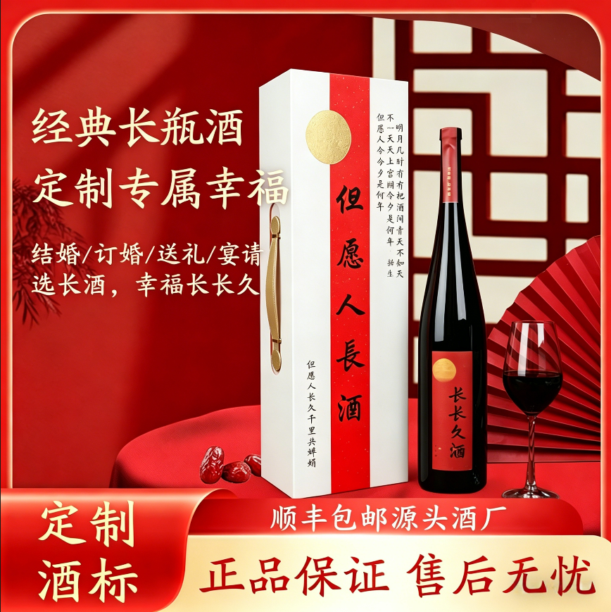 但愿人长久酒礼盒装干红葡萄酒订婚酒结婚喜酒宴请红酒春节送礼品