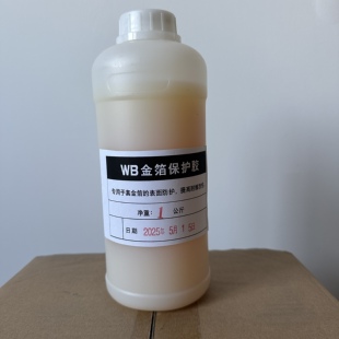 台湾金箔保护油水性保护漆金铂罩面漆抗氧化保持原色绿色环保 1kg