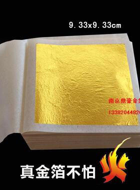 非物质文化遗产中药材金箔100张库金箔铂金薄泊含金量98%9.33厘米