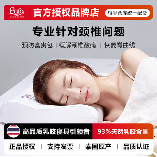 para泰国单人护颈枕头
