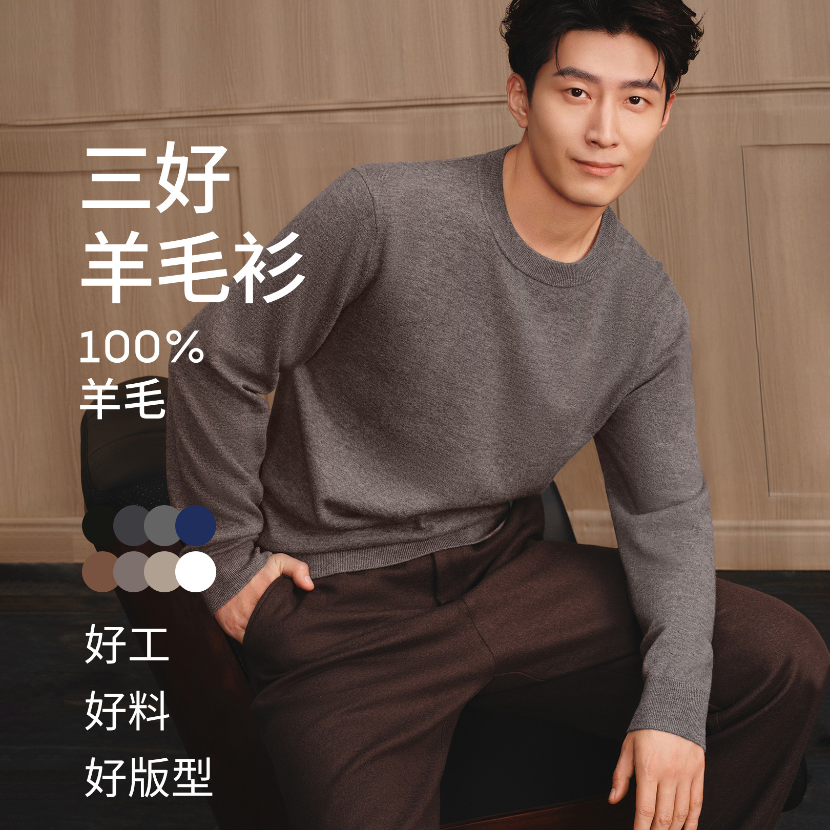 100%羊毛男装圆领针织衫毛衣长袖秋冬保暖羊毛衫纯色百搭打底衫