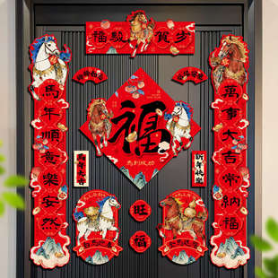 马年2026新款新春磁吸对联入户门贴福字过年新年装饰高端春联春节