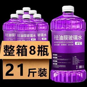 8大桶车用玻璃水四季通用去油膜虫胶玻璃汽车夏季清洁剂防冻去污
