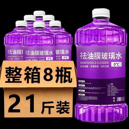 8大桶车用玻璃水四季通用去油膜虫胶玻璃汽车夏季清洁剂防冻去污